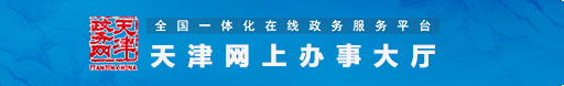 網上辦事大廳
